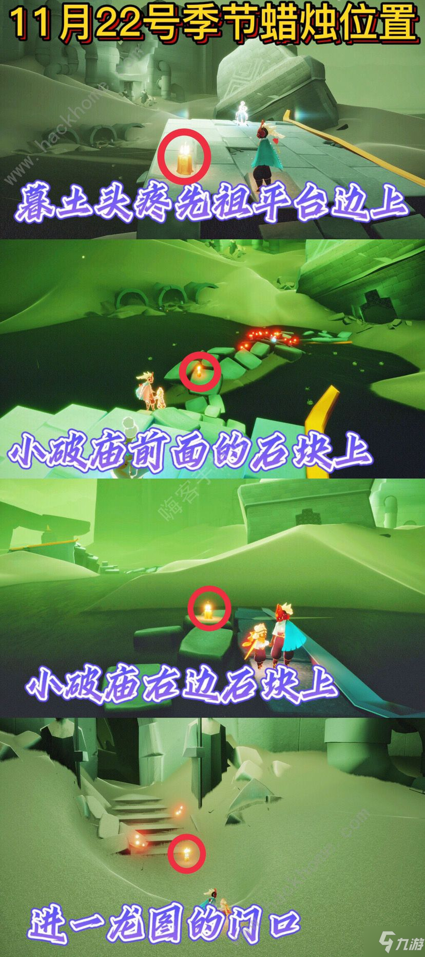 光遇11.22任务怎么做 11月22日大蜡烛先祖位置详解