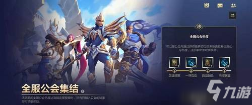 英雄联盟手游全服公会集结活动分享：全服公会集结活动攻略