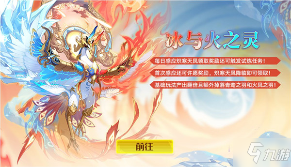 奥拉星手游冰火凤凰怎么获得？炽寒天凤技能特性详解