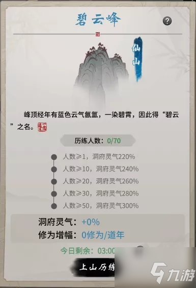 一念逍遥碧云峰修炼效果怎么样 碧云峰修炼效果介绍