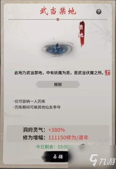 一念逍遥武当禁地修炼效果怎么样 武当禁地修炼效果介绍
