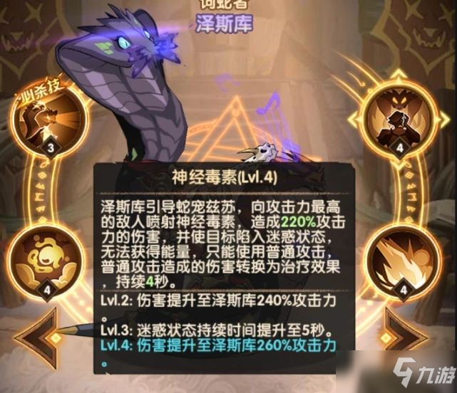 剑与远征饲蛇者试炼之地攻略：饲蛇者试炼之地通关阵容推荐