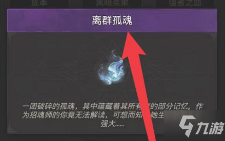 《地下城堡3》離群孤魂位置介紹