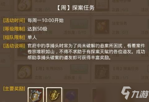 問道手游探案鏢局風(fēng)云攻略：11月22日鏢局風(fēng)云夜行人答題答案