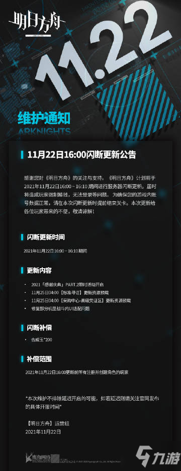 明日方舟11月22日更新介紹 明日方舟11月22日更新了什么