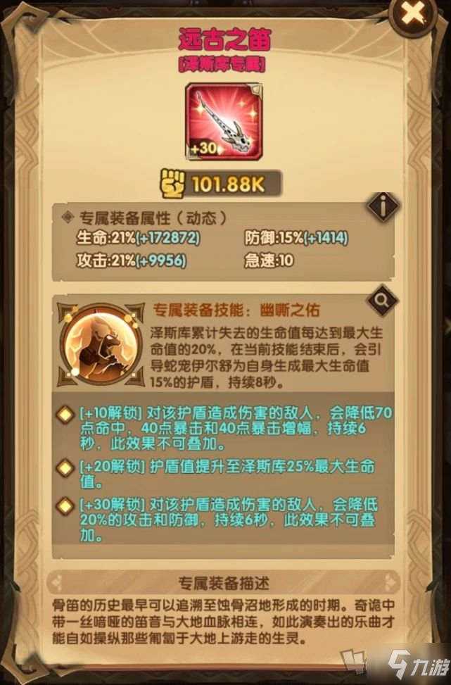 剑与远征饲蛇者试炼之地通关路线图 饲蛇者试炼之地阵容攻略