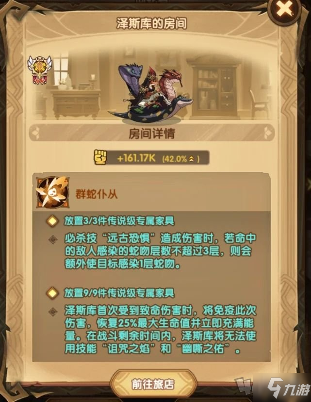 剑与远征饲蛇者试炼之地通关路线图 饲蛇者试炼之地阵容攻略