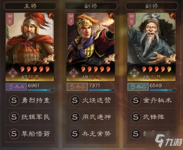 《三國志戰(zhàn)略版》武鋒程普陣容推薦 武鋒陣戰(zhàn)法搭配攻略Get√