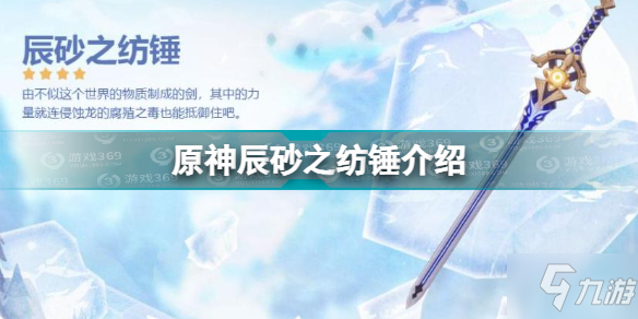 原神辰砂之紡錘給誰用最好 原神辰砂之紡錘介紹