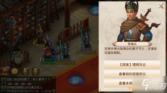 問道手游探案鏢局風云夜行人的答案是什么 11月22日鏢局風云夜行人答題答案分享