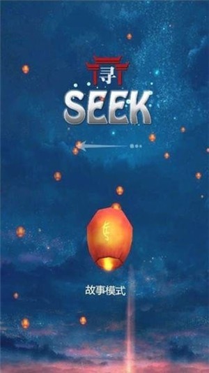 SEEK尋境截圖