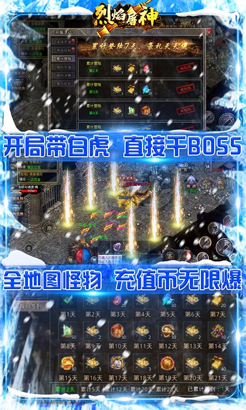 烈焰屠神新冰雪神兽好玩吗 烈焰屠神新冰雪神兽玩法简介