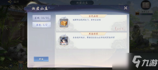 《武林闲侠》帮助滔滔在山庄中找到黑角将军任务攻略