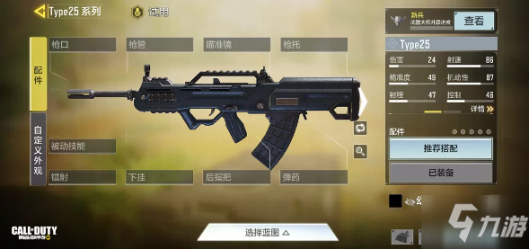《使命召唤》手游突击步枪Type25武器实战介绍