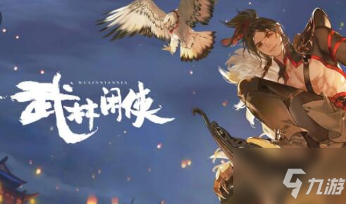 《武林閑俠》庫房在哪里 出海碼頭庫房在哪里