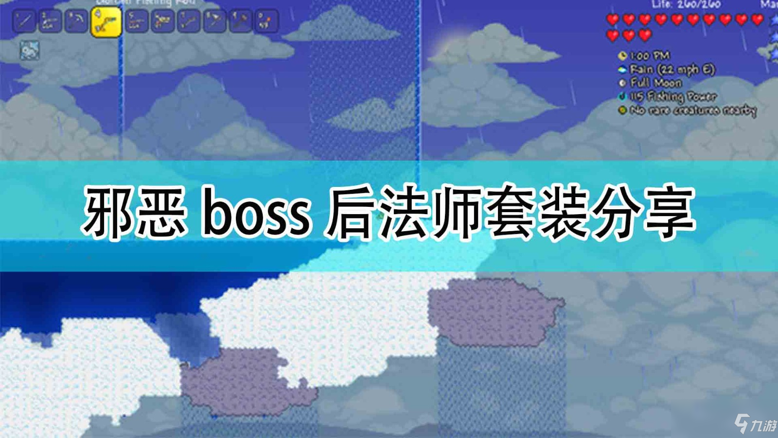 《泰拉瑞亞》邪惡boss后法師套裝分享