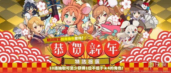 《世界彈射物語》恭賀新年特選扭蛋 新年扭蛋活動(dòng)規(guī)則說明