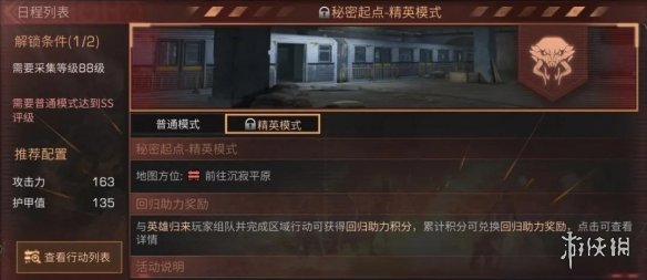 《明日之后》秘密起点攻略 区域行动秘密起点副本玩法奖励一览