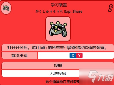 宝可梦珍珠钻石重制版学习装置获得方法
