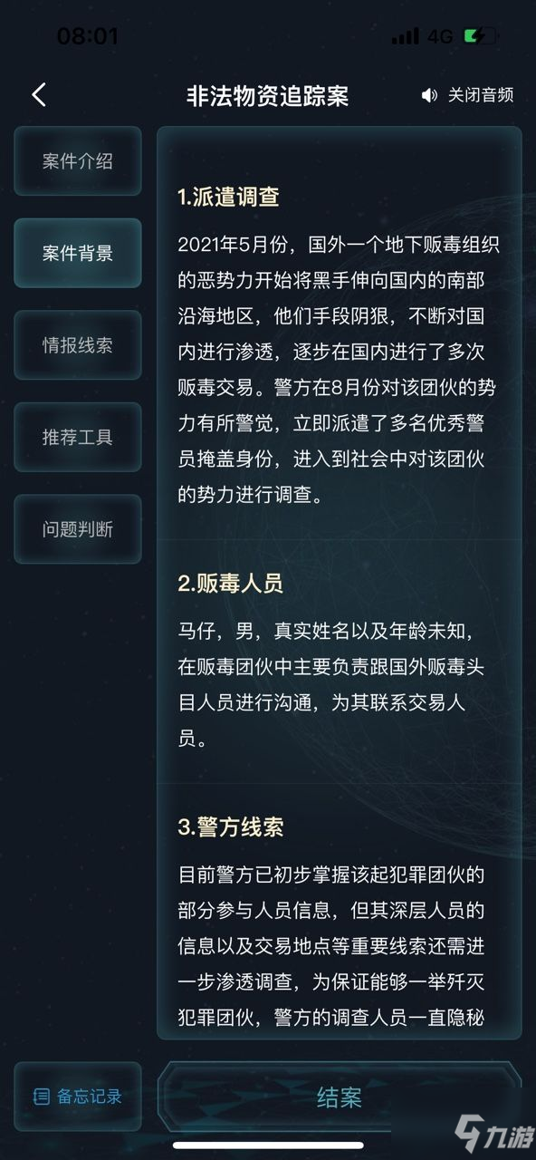 犯罪大師非法物資追蹤案答案是什么？非法物資追蹤案答案大全