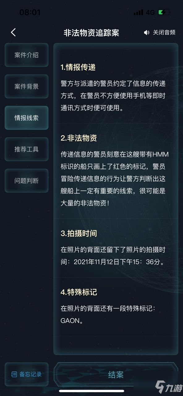 犯罪大師非法物資追蹤案答案是什么？非法物資追蹤案答案大全