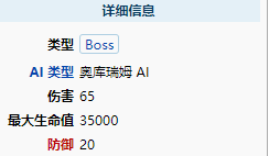 《泰拉瑞亞》奧庫瑞姆怎么召喚 奧庫瑞姆BOSS介紹