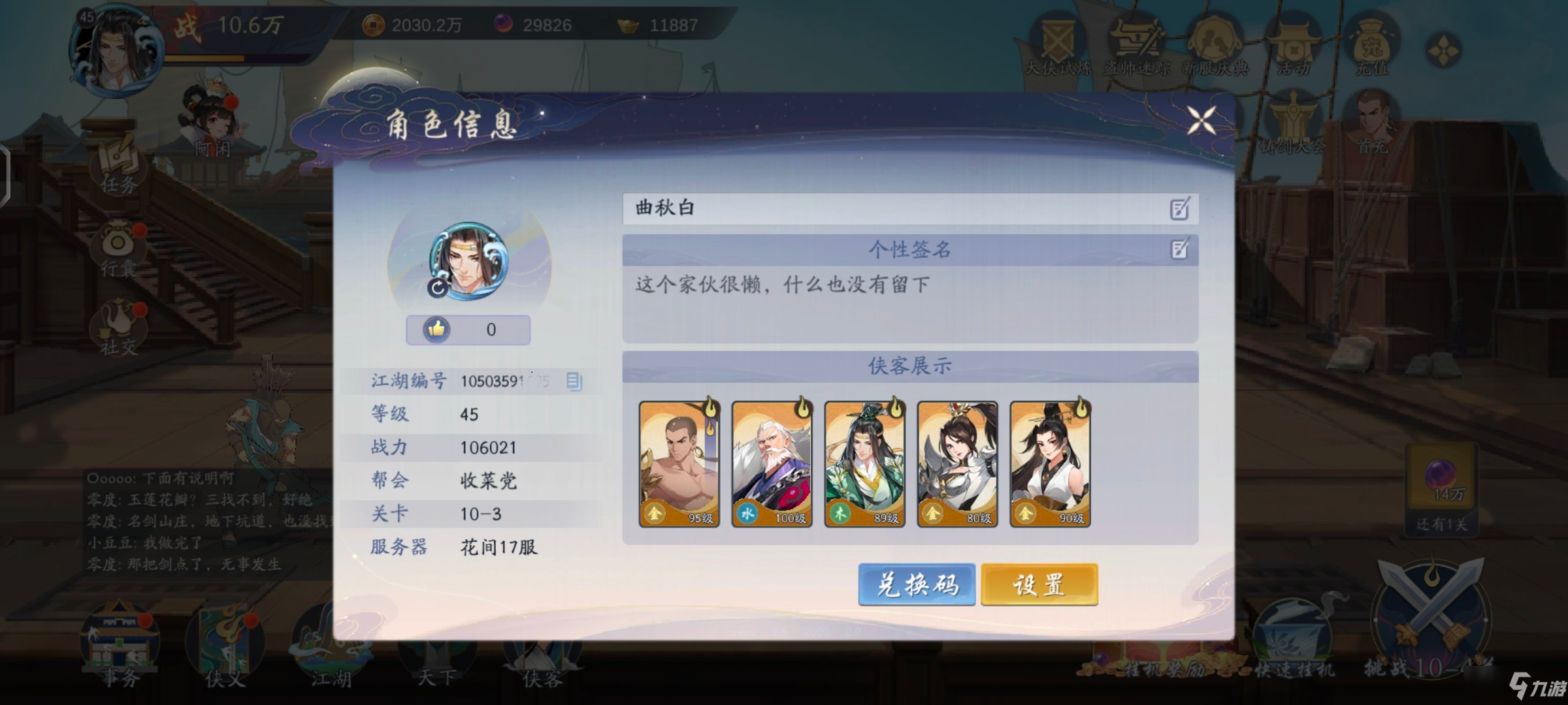 《武林闲侠》2021年11月23日最新兑换码分享