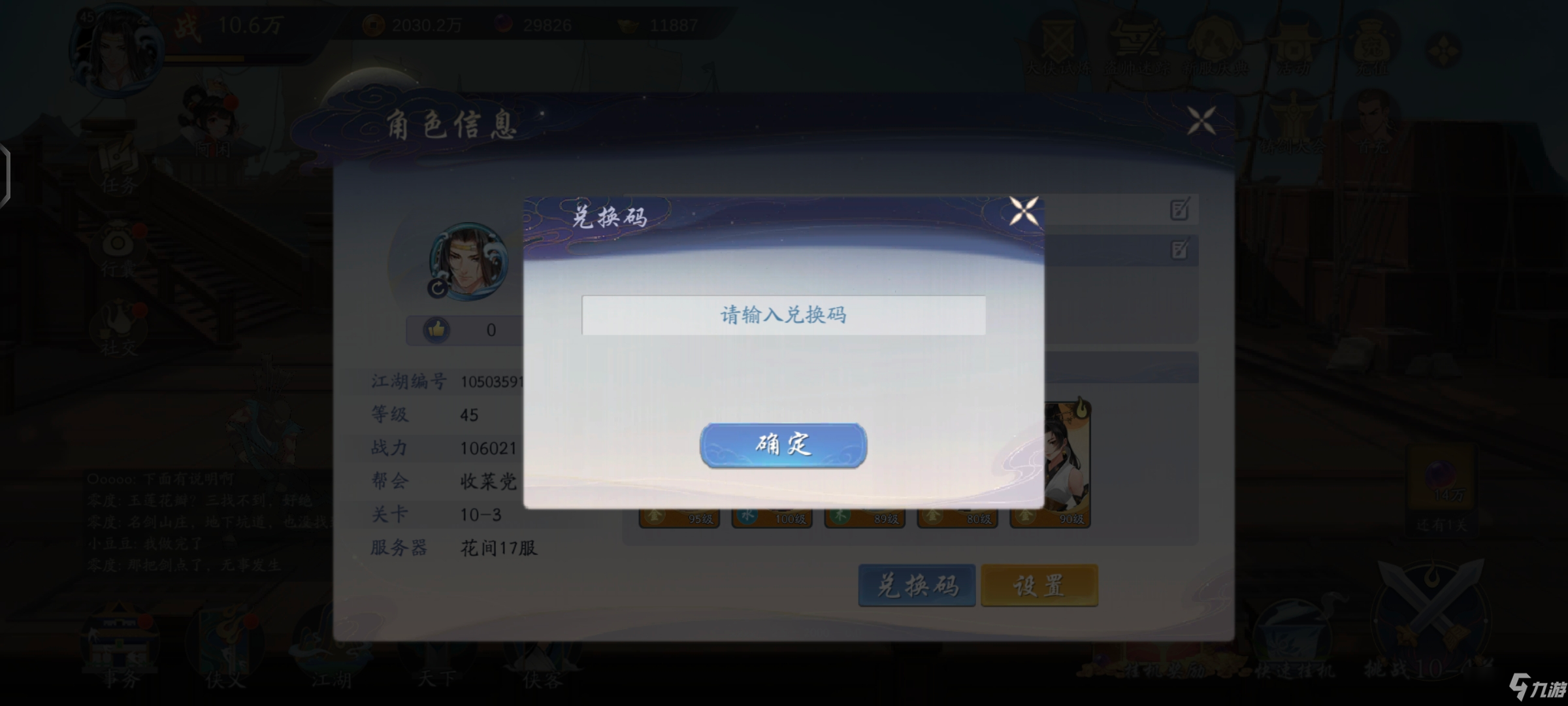 《武林闲侠》2021年11月23日最新兑换码分享