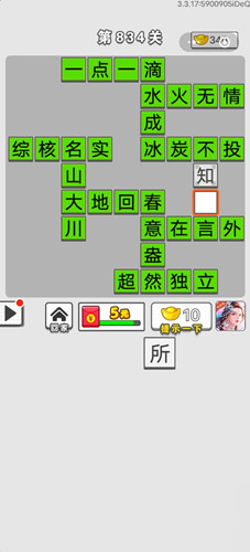 《成語招賢記》第834關(guān)答案