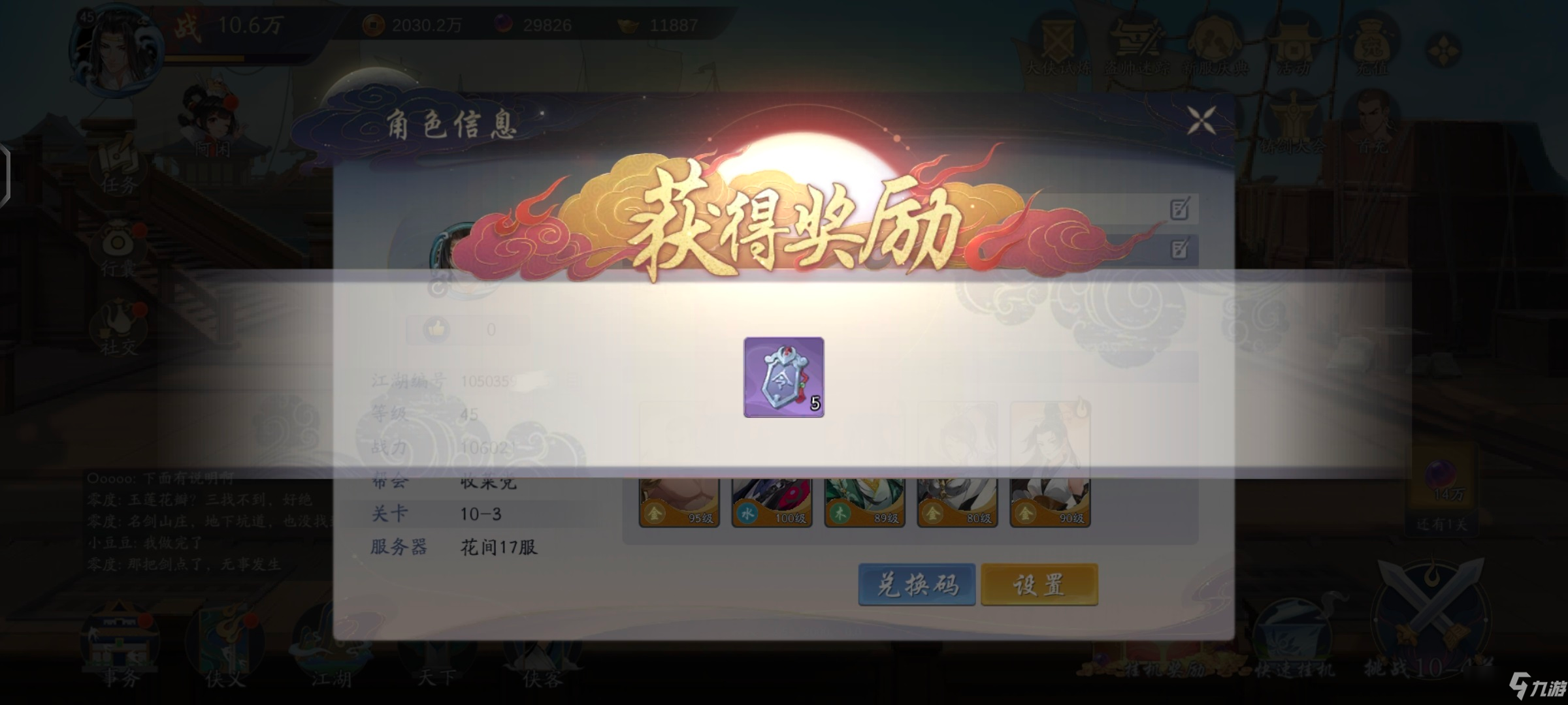 《武林闲侠》2021年11月23日最新兑换码分享