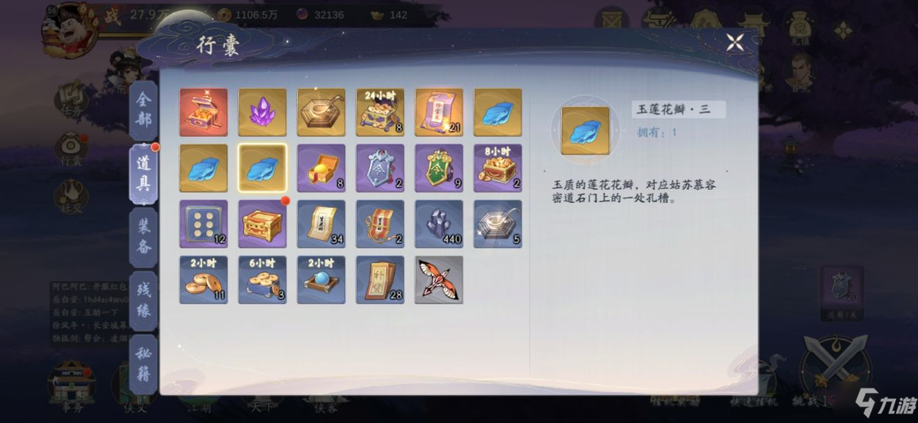 武林闲侠玉莲花瓣具体位置分享
