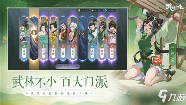 《武林閑俠》決戰(zhàn)光明頂落幕 八大主播展示江湖魅力