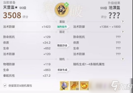 90絕世免費升級 3分鐘快速了解裝備更新系統(tǒng)