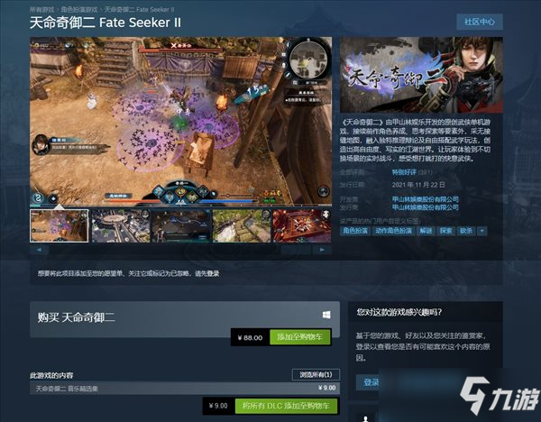 武俠RPG《天命奇御二》已發(fā)售 登上國區(qū)熱銷榜第一