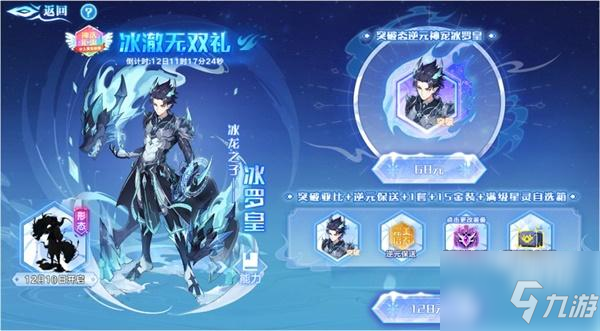 奥拉星手游冰罗皇技能强度一览