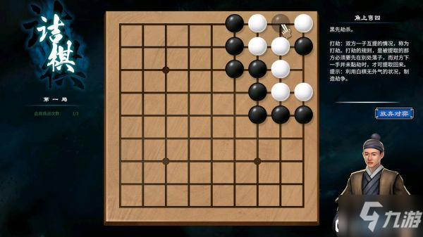 《天命奇御2》新手村围棋下法参考