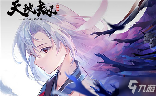 天地劫手游体验服资格申请方法说明