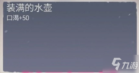 《<a id='link_pop' class='keyword-tag' href='https://www.9game.cn/byswz/'>冰原守卫者</a>》口渴有什么影响
