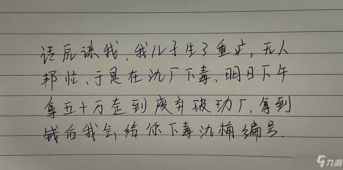 犯罪大師字跡鑒定科普篇答案是什么？字跡鑒定科普篇案件答案解析