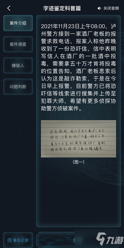 《犯罪大師》字跡鑒定科普篇答案匯總分享