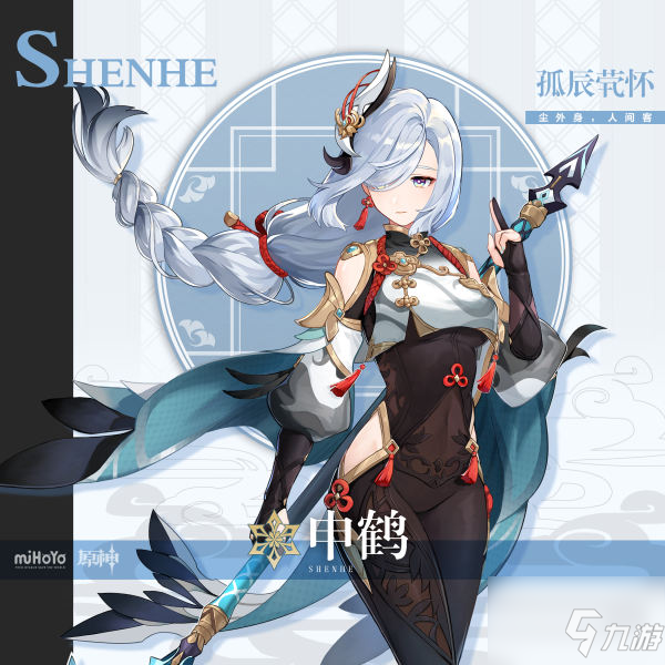 官方公布《原神》2.4版本新角色申鹤和云堇