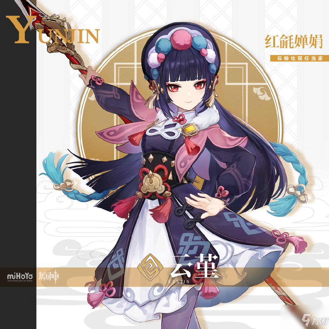 官方公布《原神》2.4版本新角色申鹤和云堇