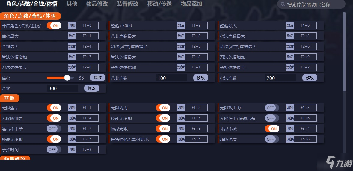 天命奇御2修改器怎么用 天命奇御2五十項修改器使用方法