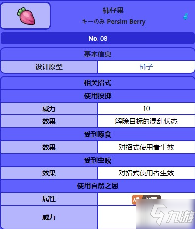 宝可梦珍珠钻石重制版柿仔果位置