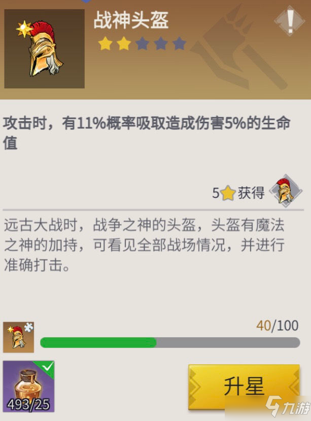 冰原守卫者战神头盔用法攻略