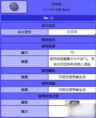 宝可梦珍珠钻石重制版异奇果位置