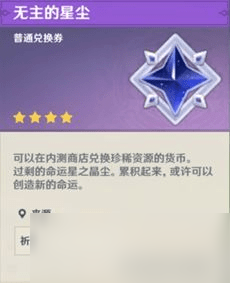 無主的星塵怎么獲取