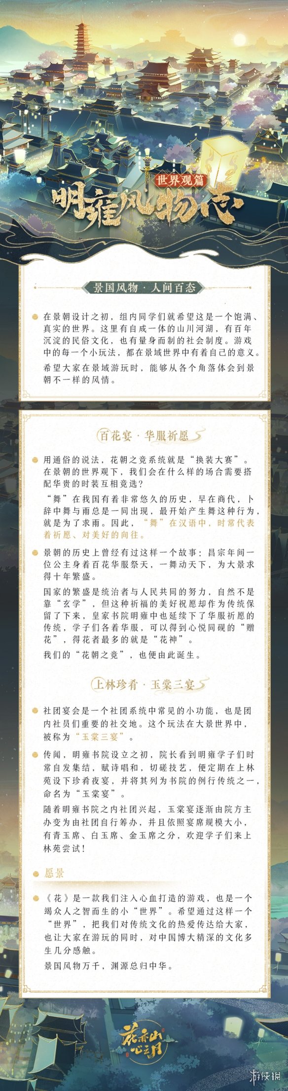 《花亦山心之月》剧情怎么样 游戏背景故事介绍