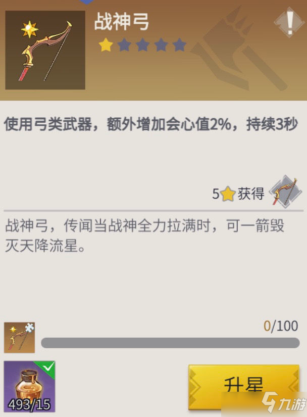 冰原守卫者战神的弓用法攻略