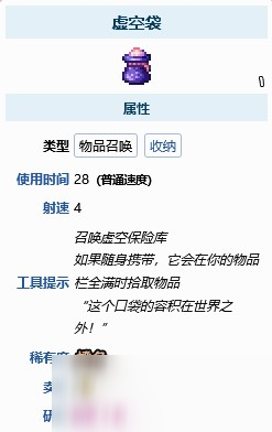 泰拉瑞亚虚空袋有什么用